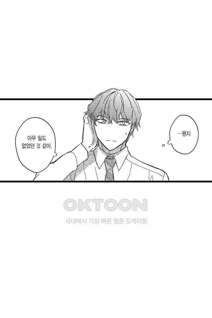 오메가와 만족할 때까지 하는 발정 계약 7화 7