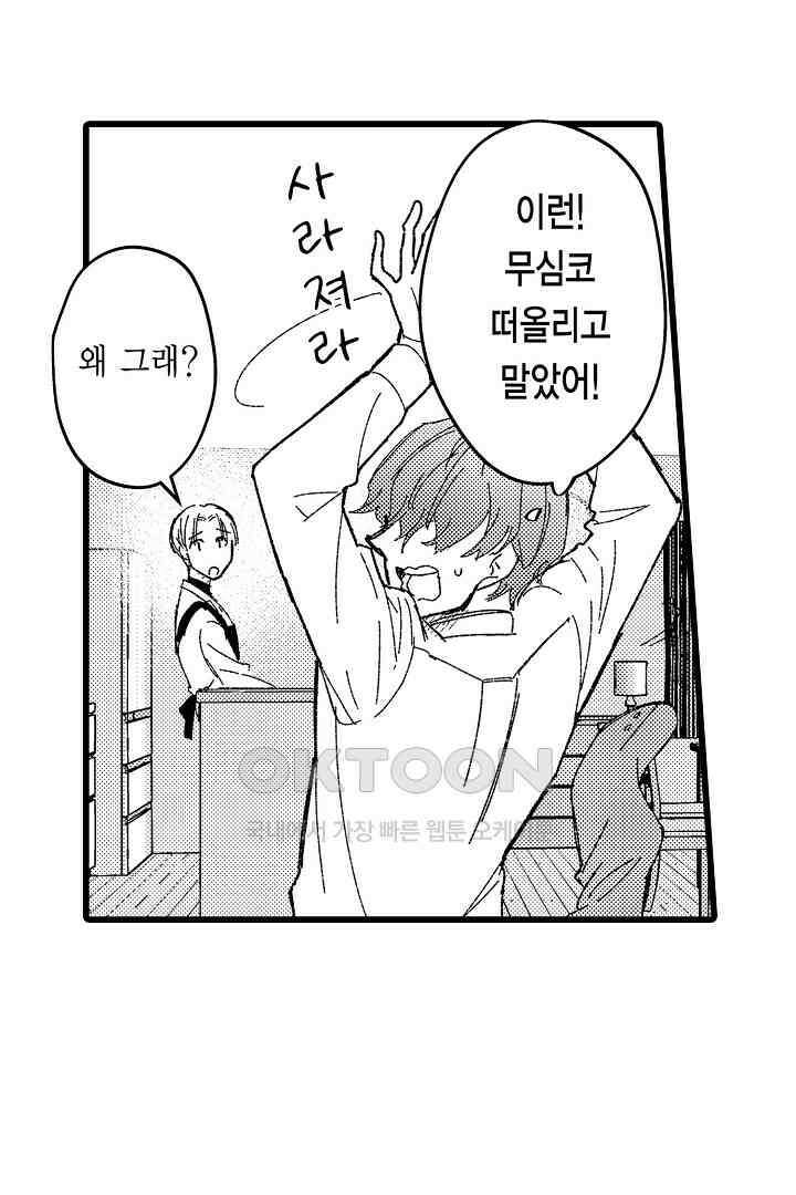 오메가와 만족할 때까지 하는 발정 계약 7화 9