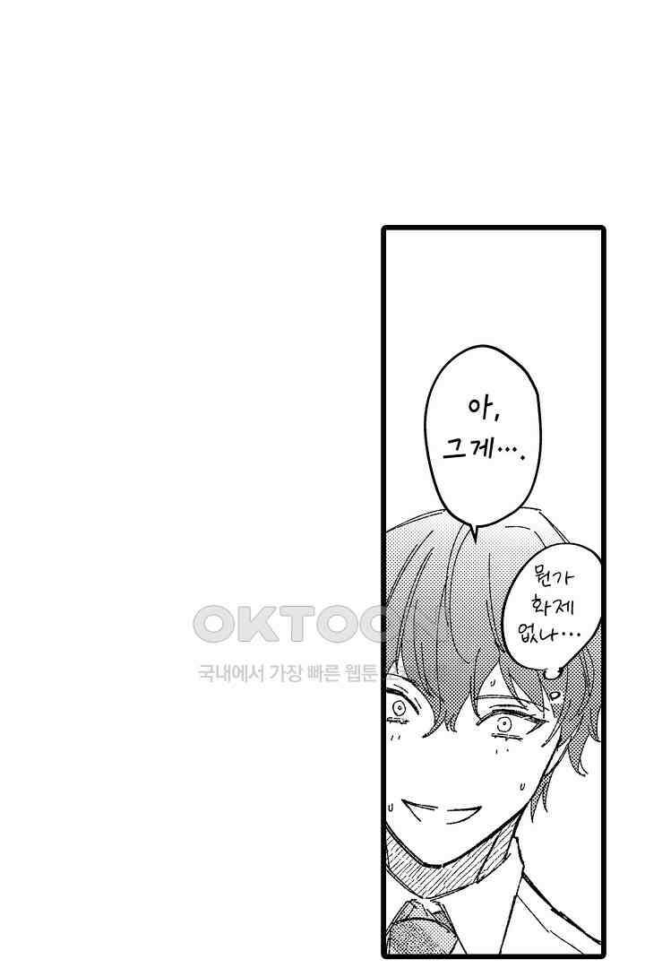 오메가와 만족할 때까지 하는 발정 계약 7화 10
