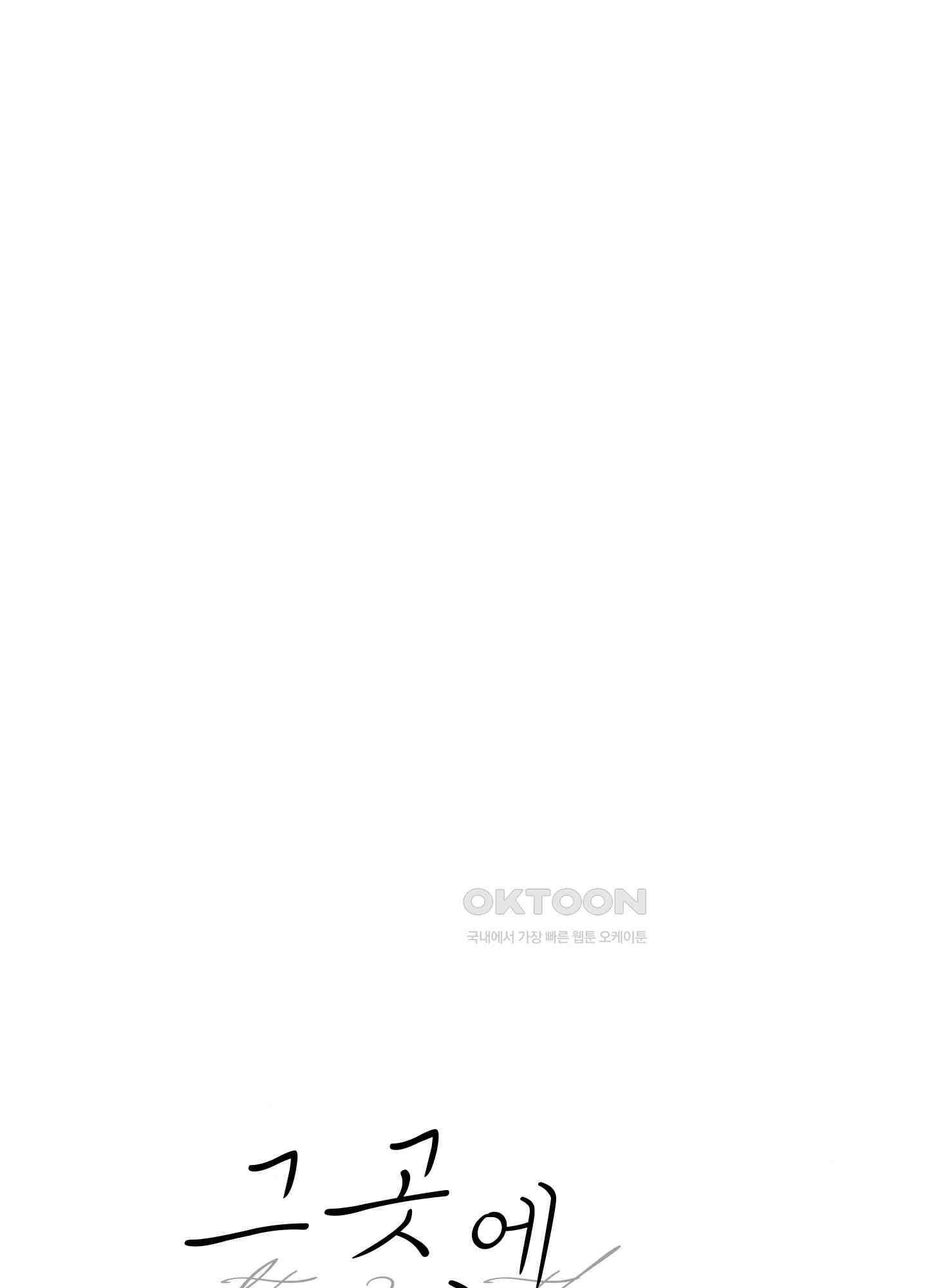 그곳에 있었다. 6화 1