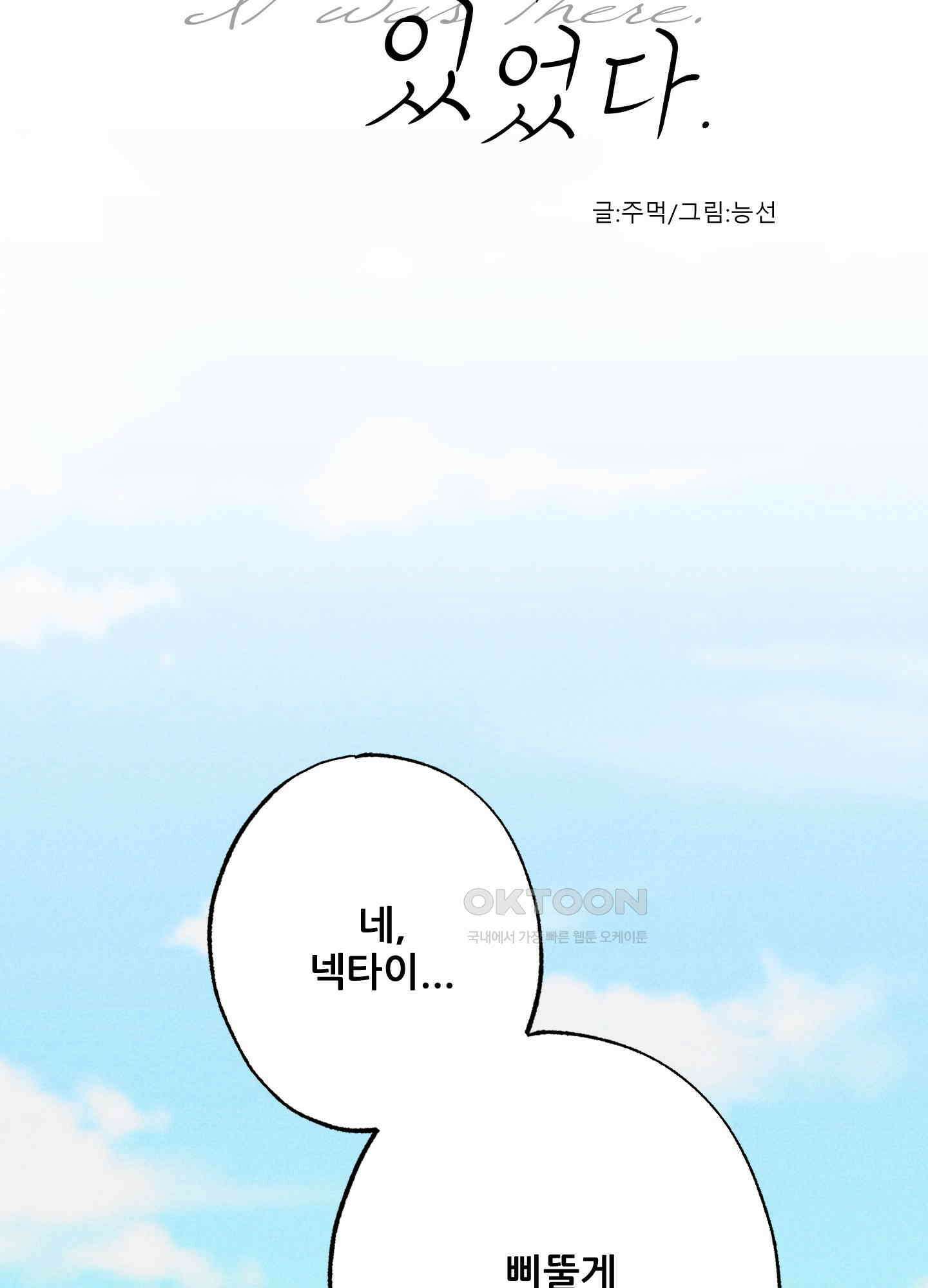 그곳에 있었다. 6화 2