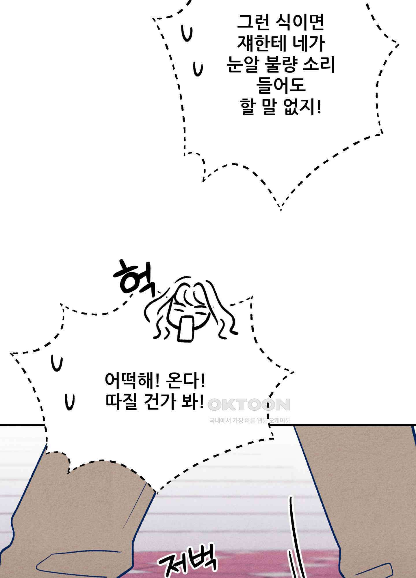 그곳에 있었다. 6화 12