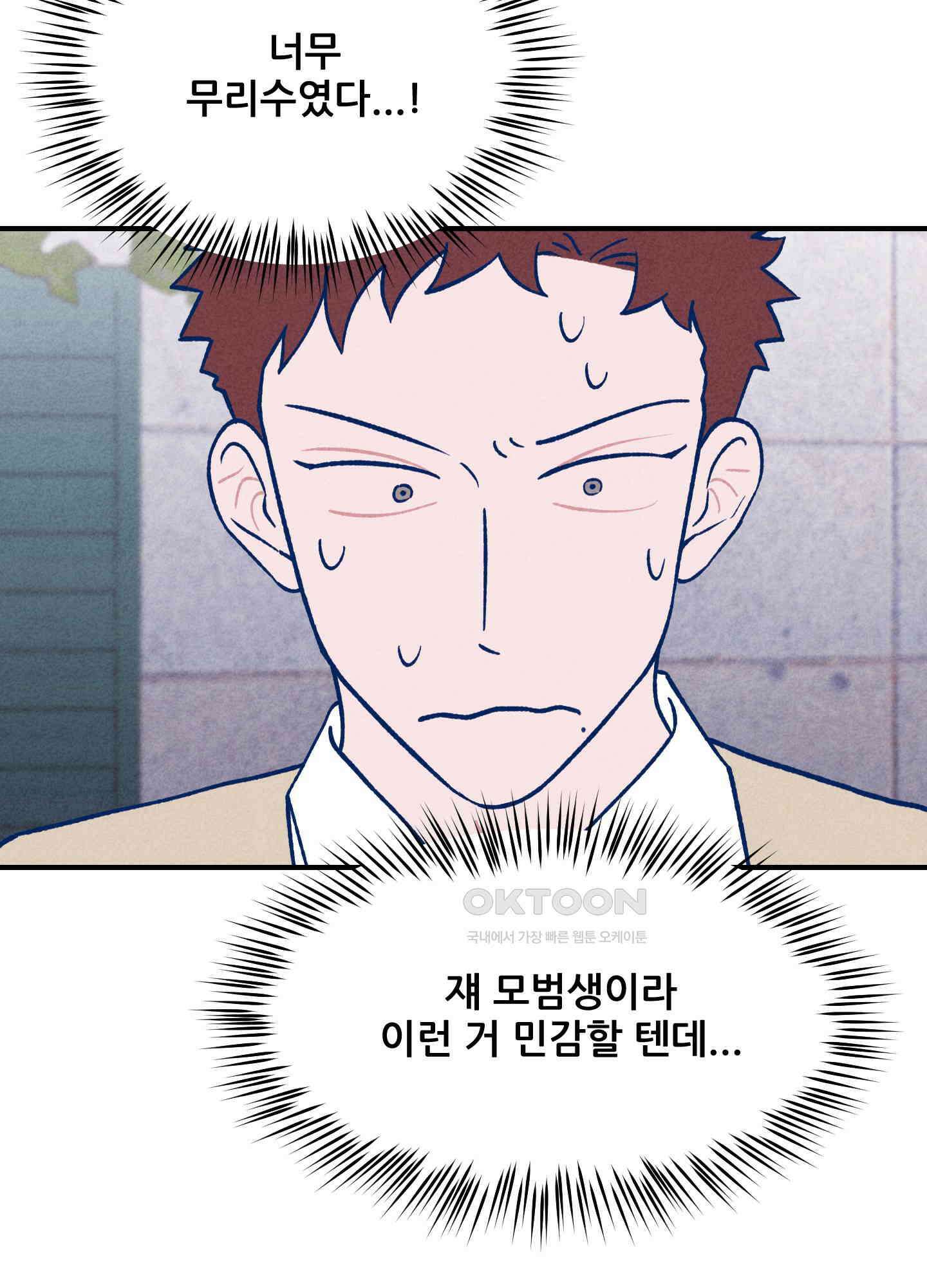 그곳에 있었다. 6화 14
