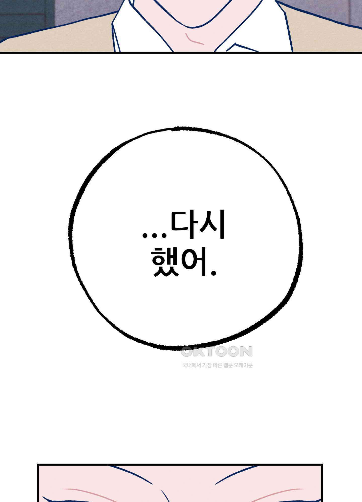 그곳에 있었다. 6화 16