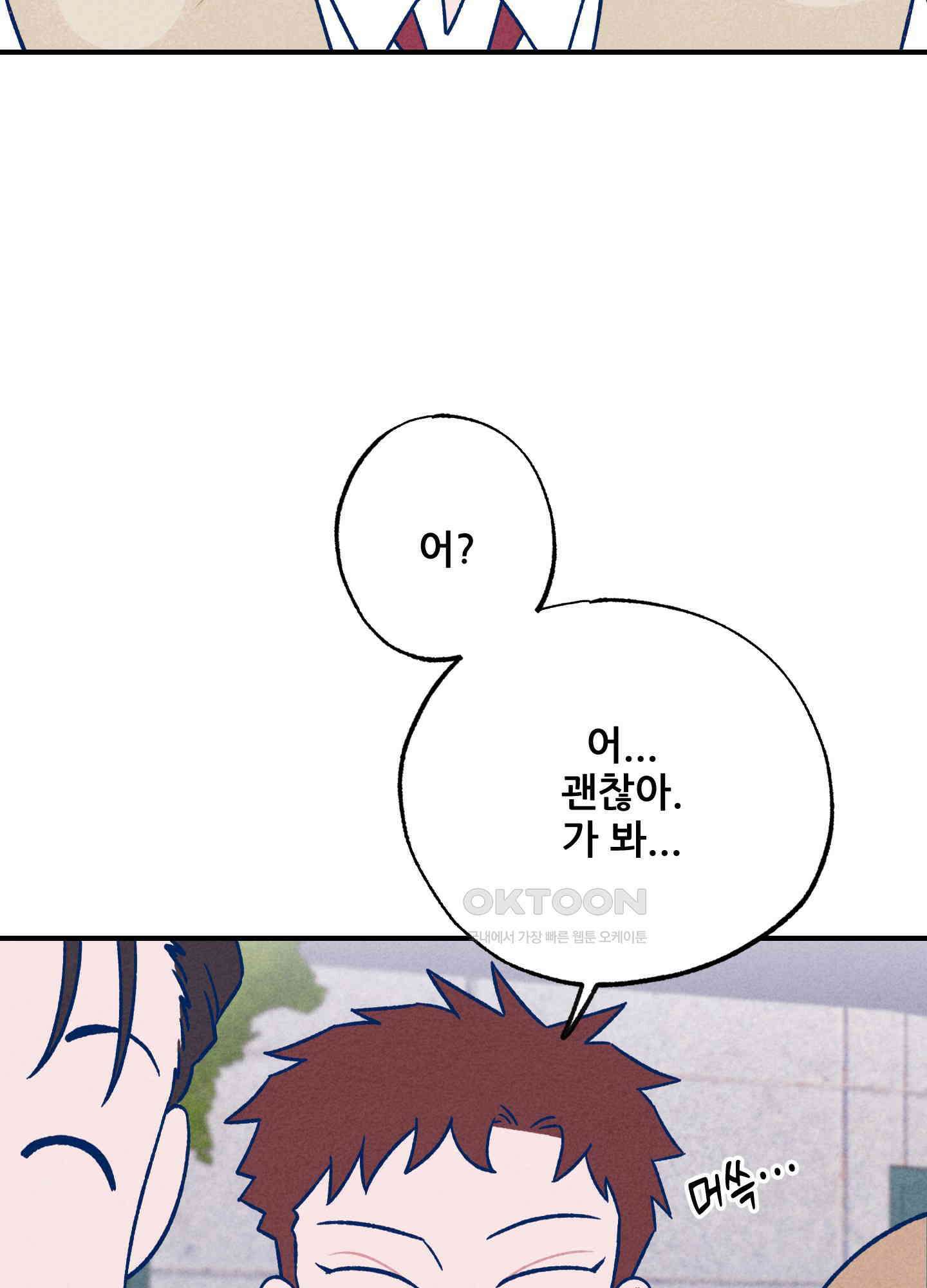 그곳에 있었다. 6화 21