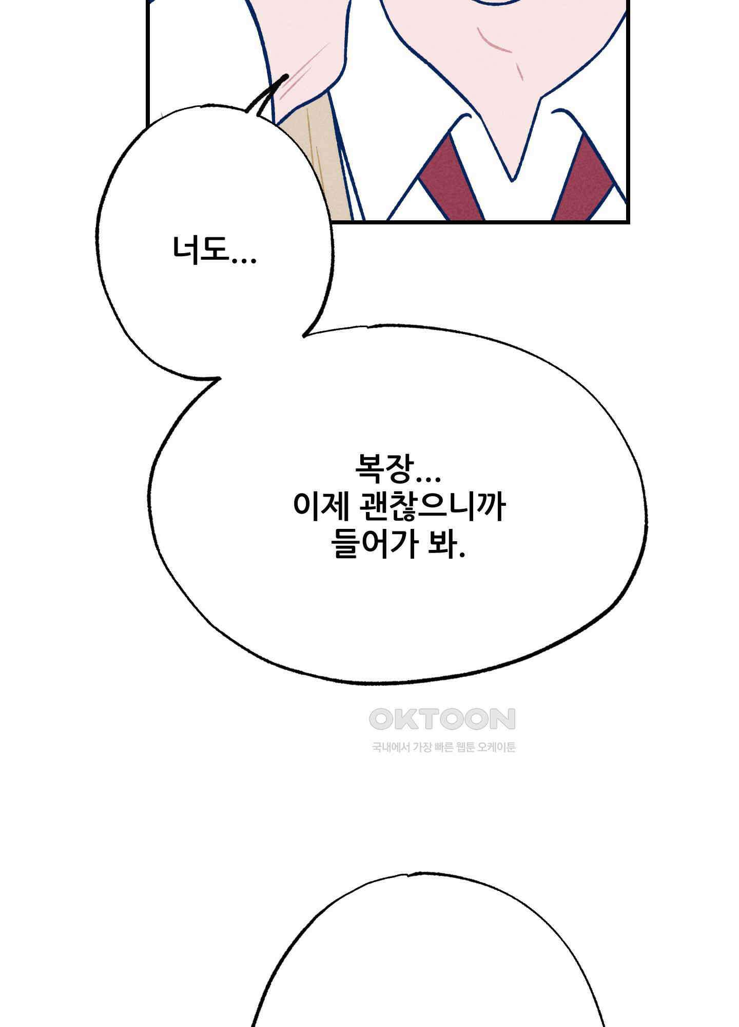그곳에 있었다. 6화 29
