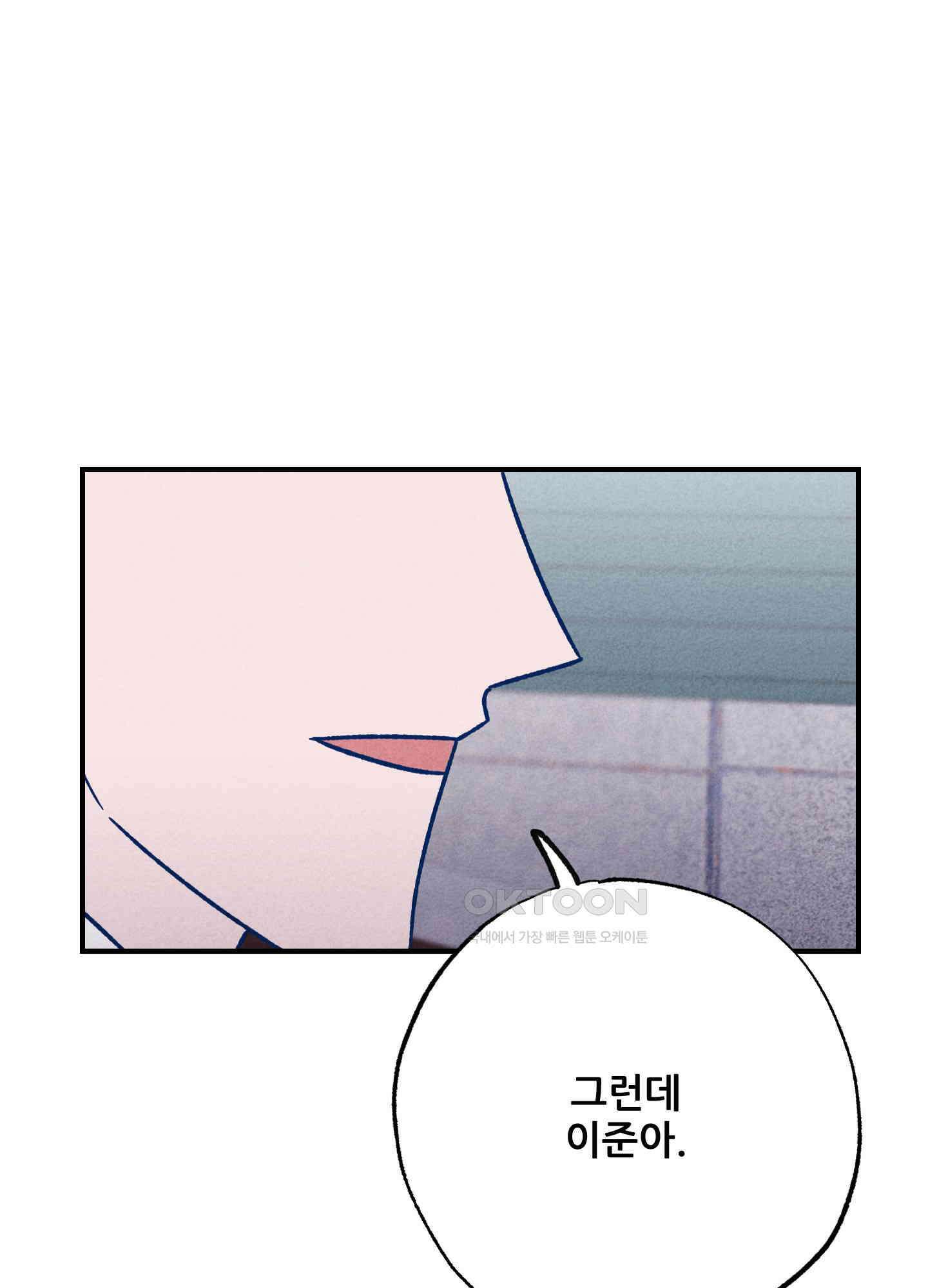 그곳에 있었다. 6화 31