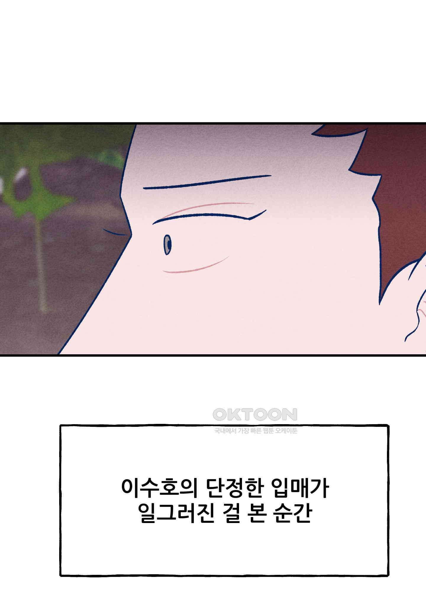 그곳에 있었다. 6화 39