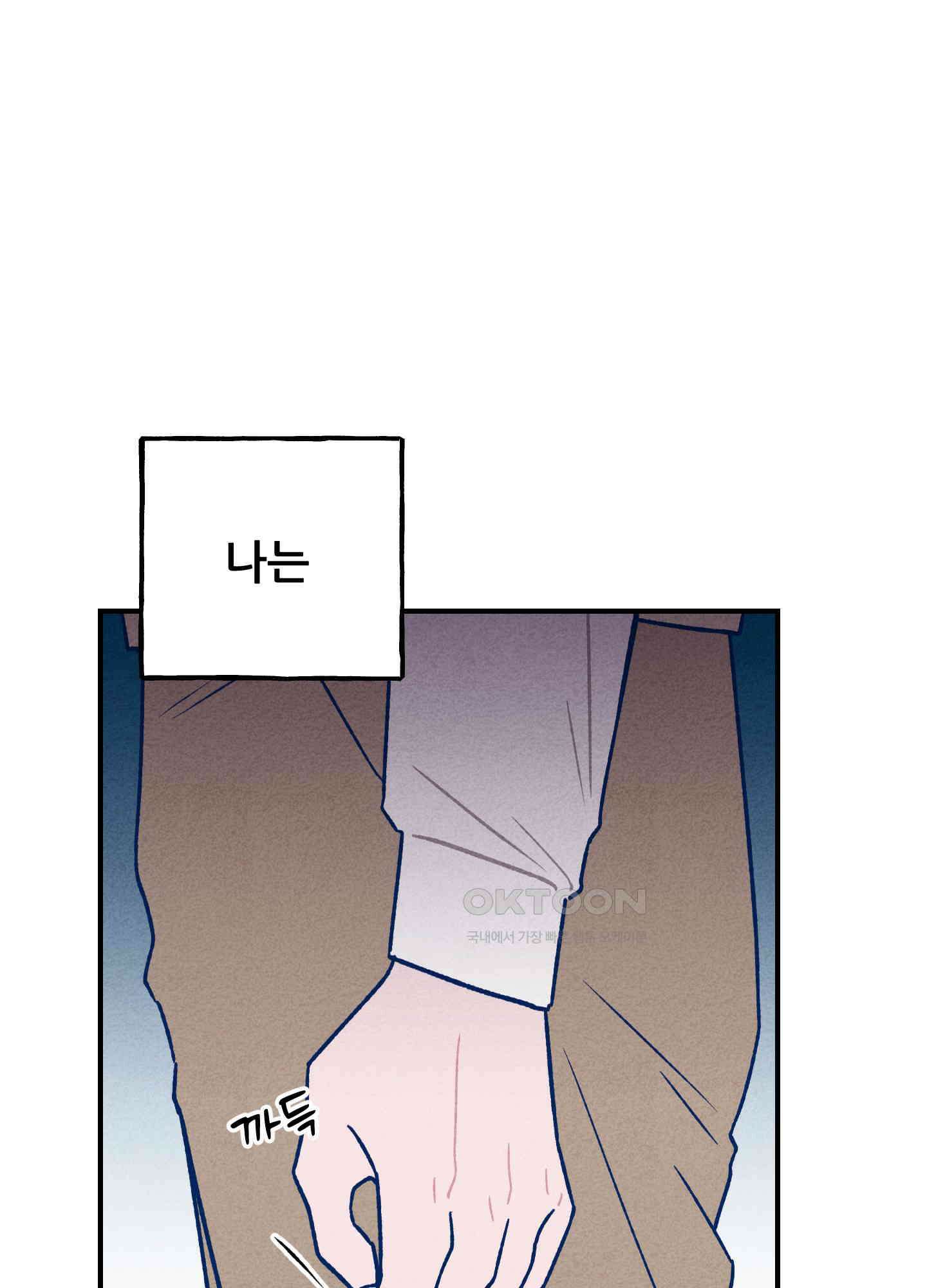 그곳에 있었다. 6화 40