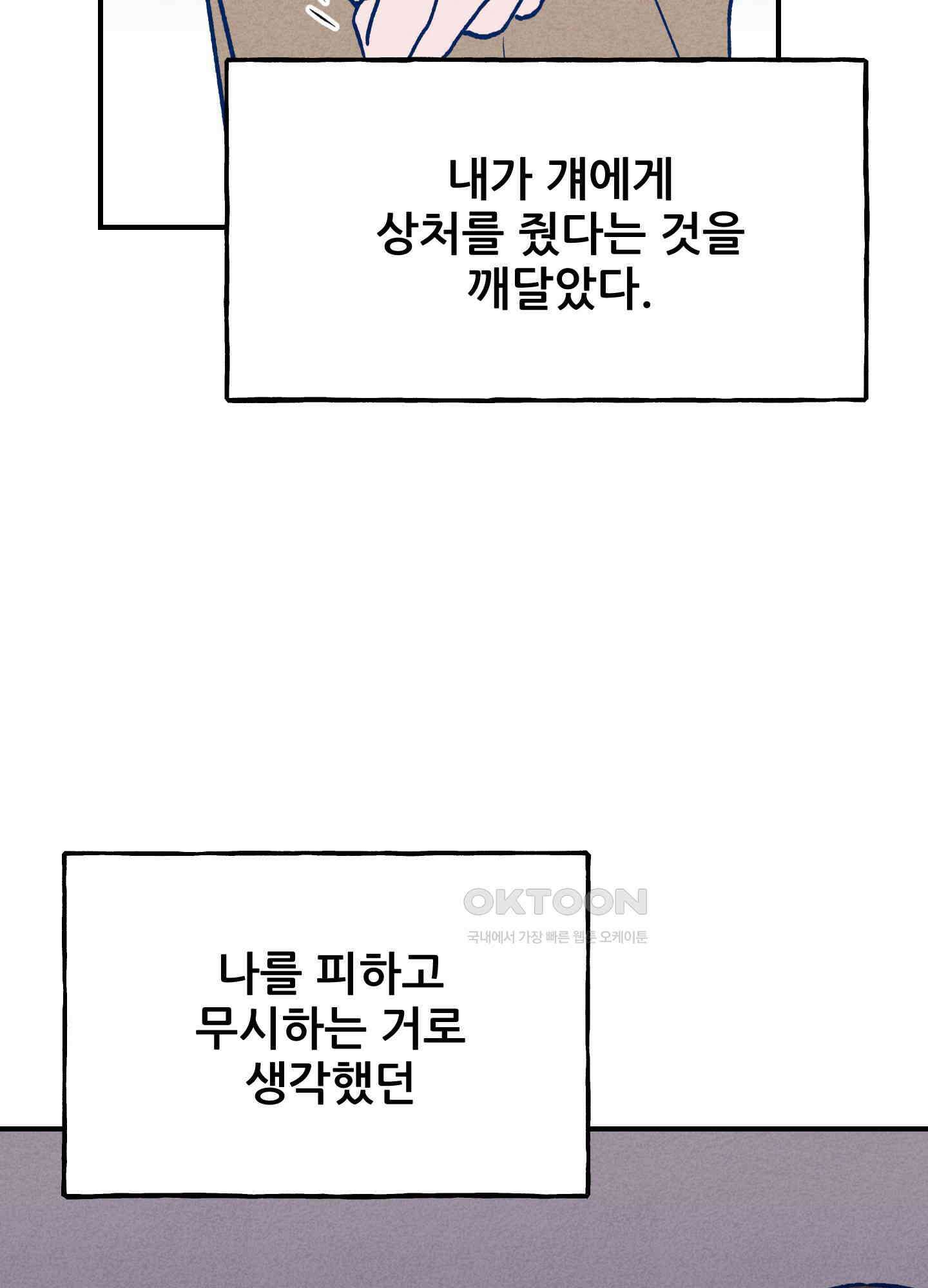 그곳에 있었다. 6화 41