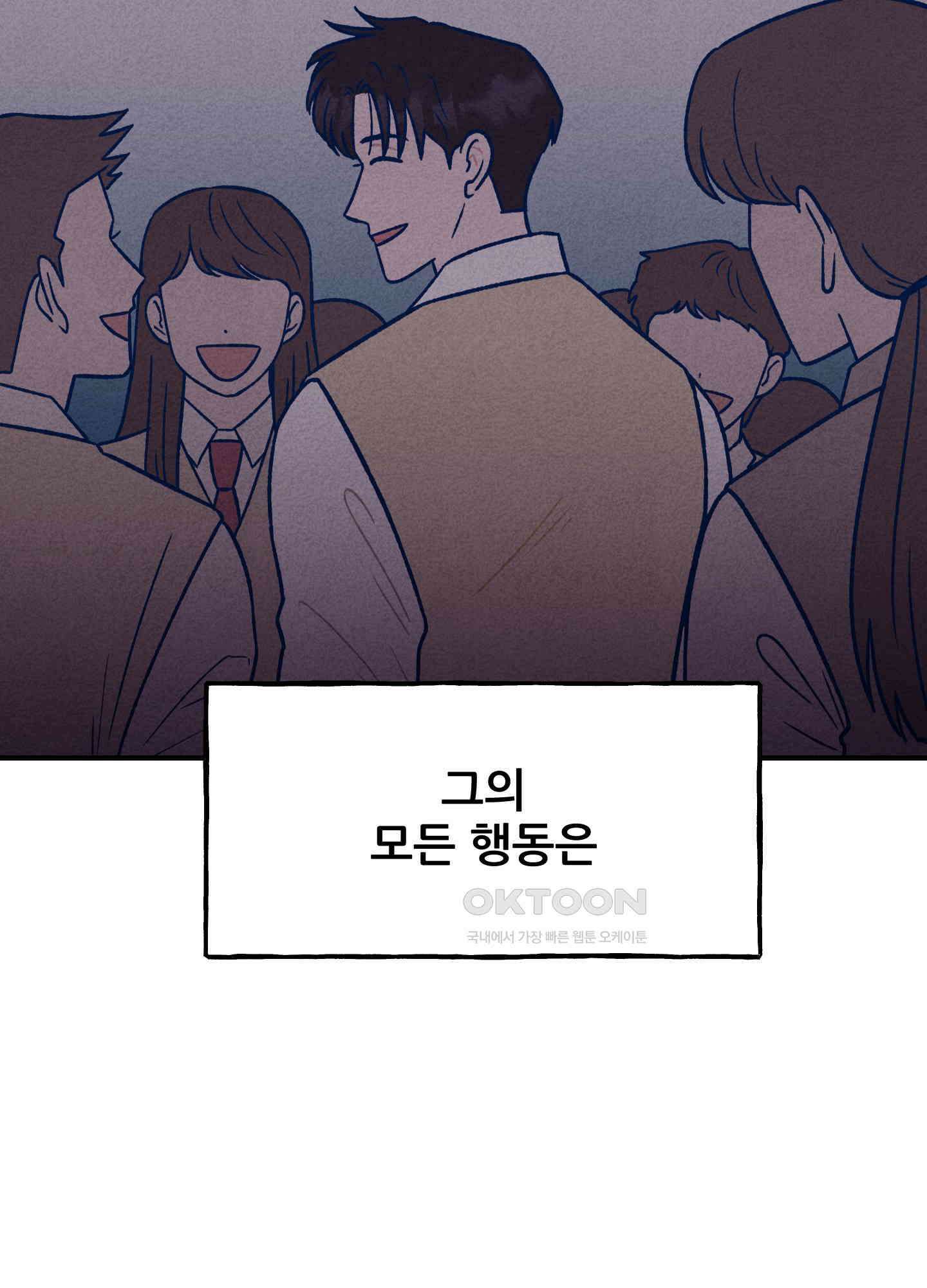 그곳에 있었다. 6화 42