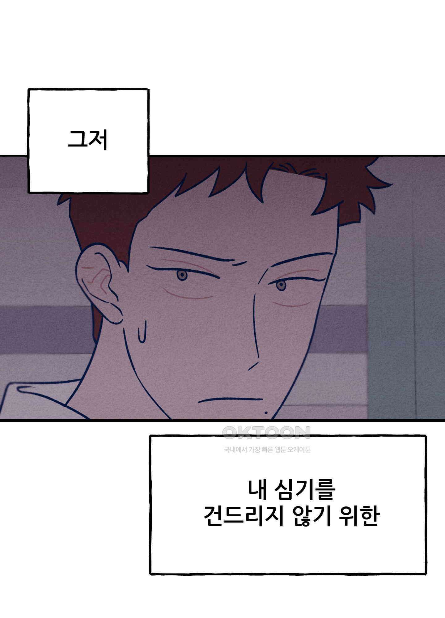그곳에 있었다. 6화 43