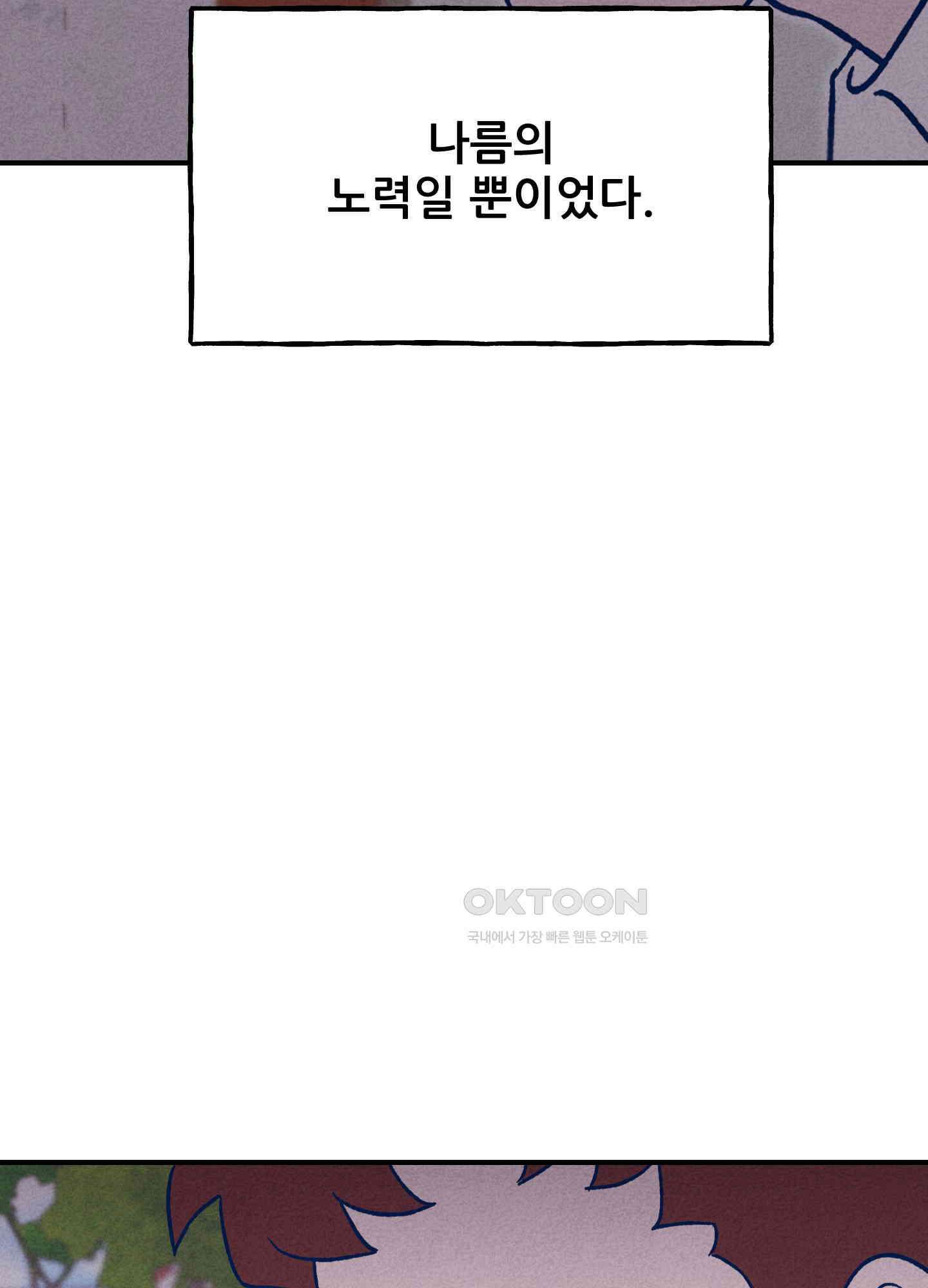 그곳에 있었다. 6화 45