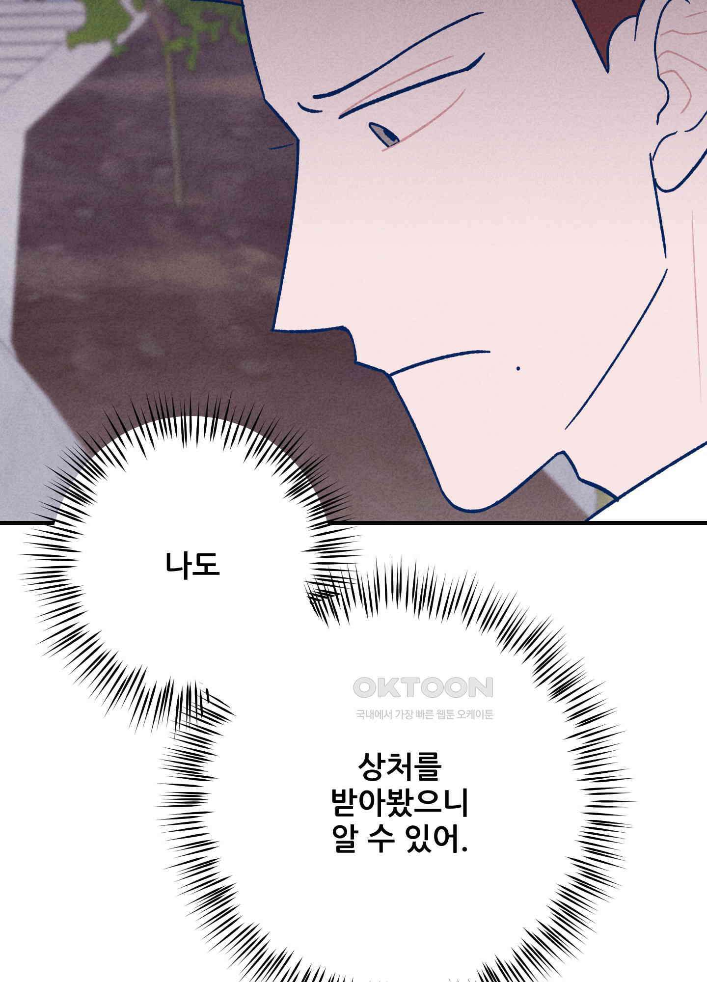 그곳에 있었다. 6화 46