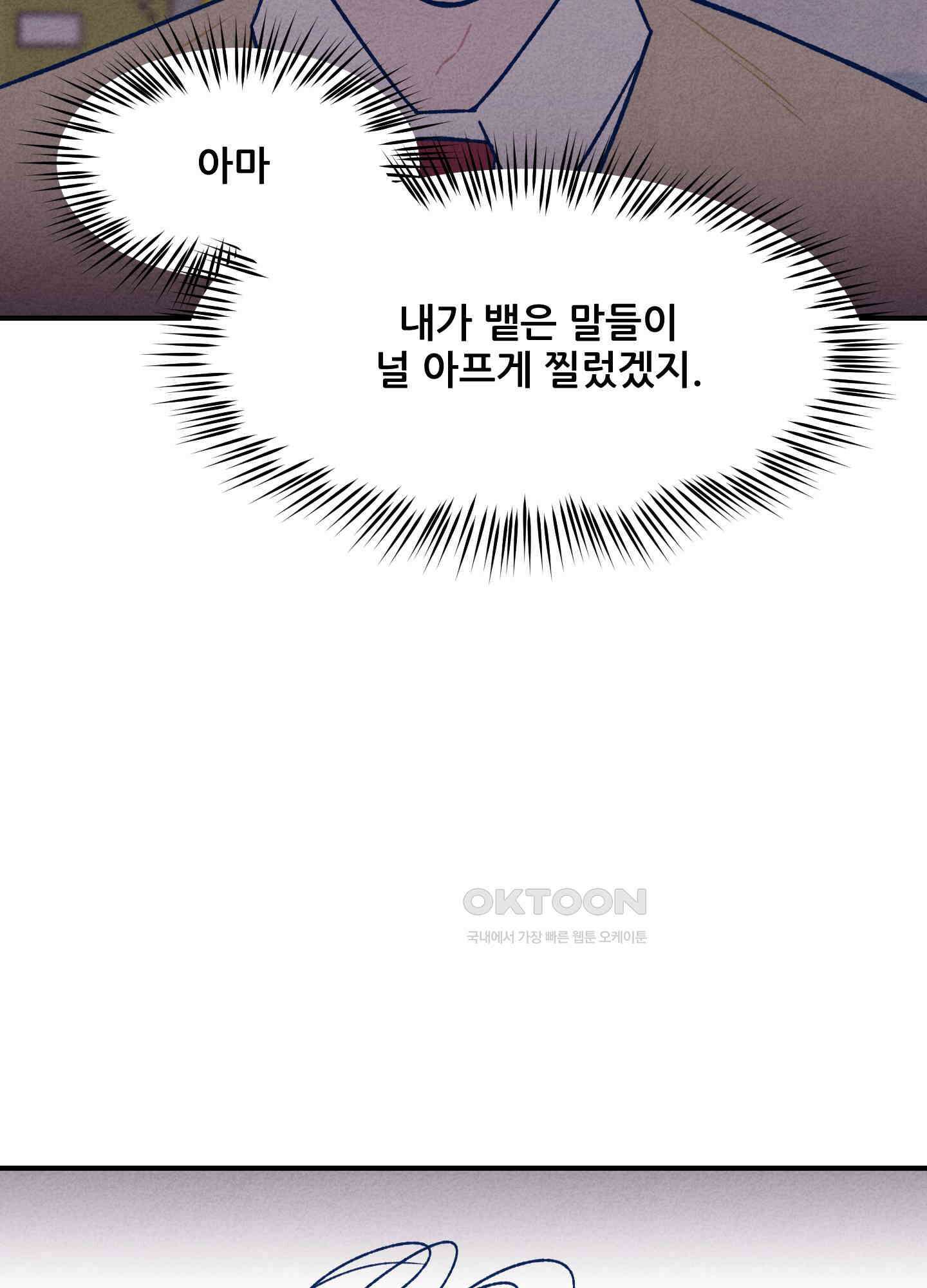 그곳에 있었다. 6화 48