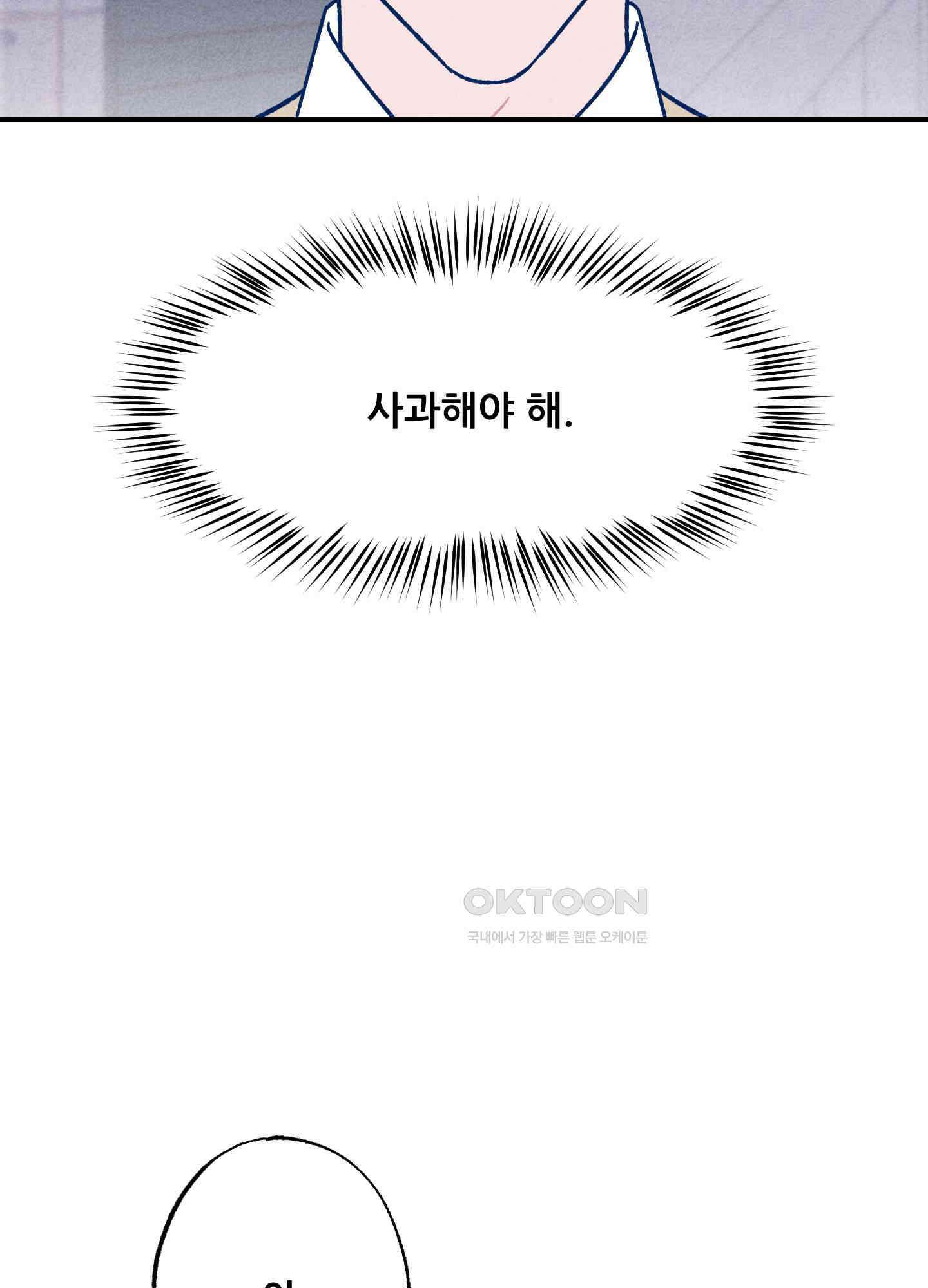 그곳에 있었다. 6화 50