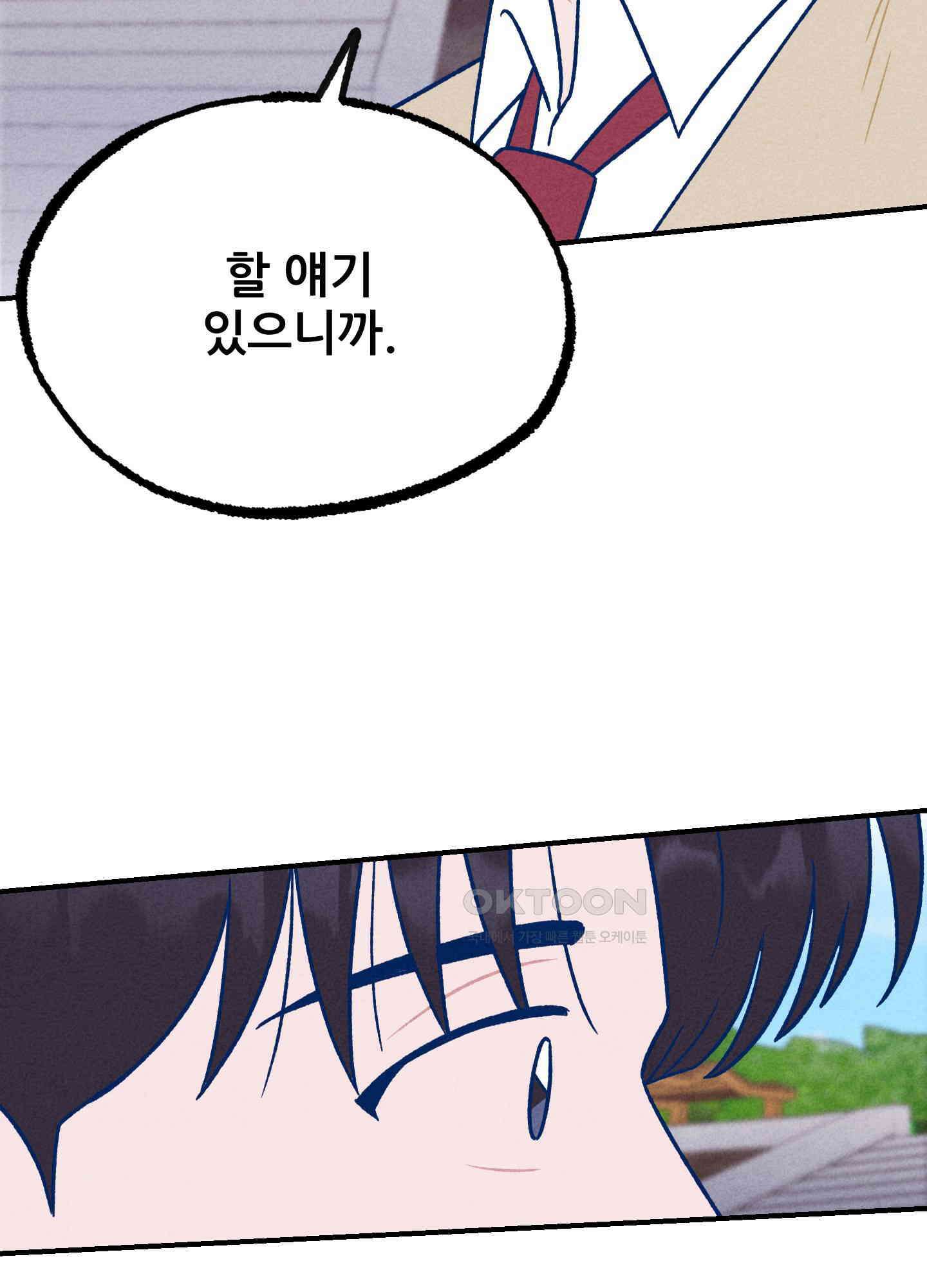 그곳에 있었다. 6화 55