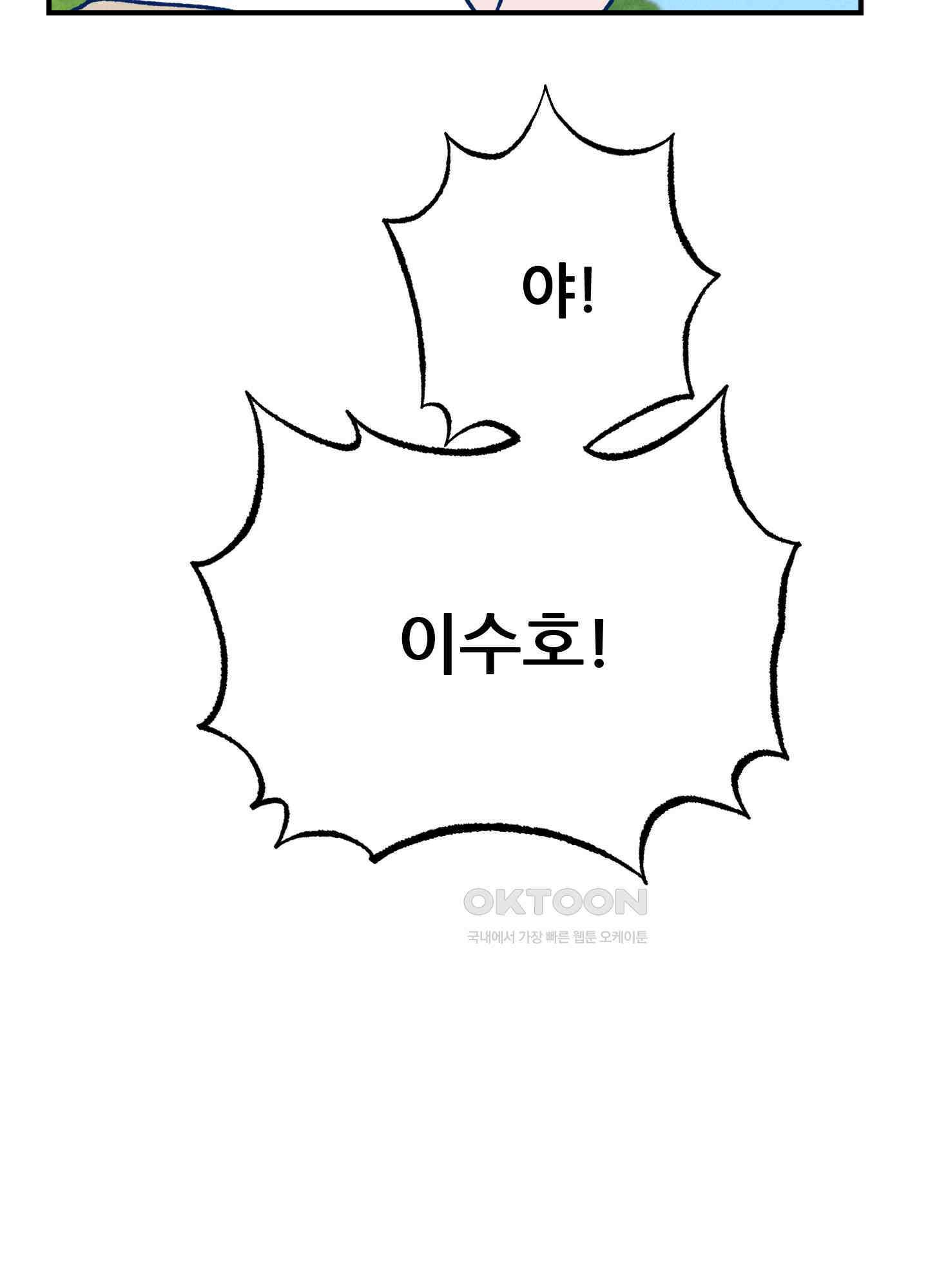 그곳에 있었다. 6화 62
