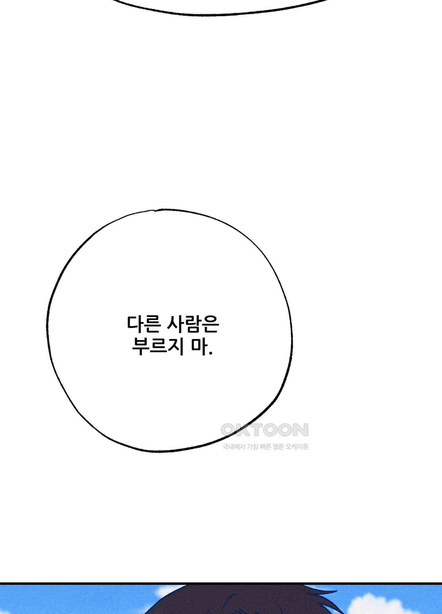 그곳에 있었다. 6화 65