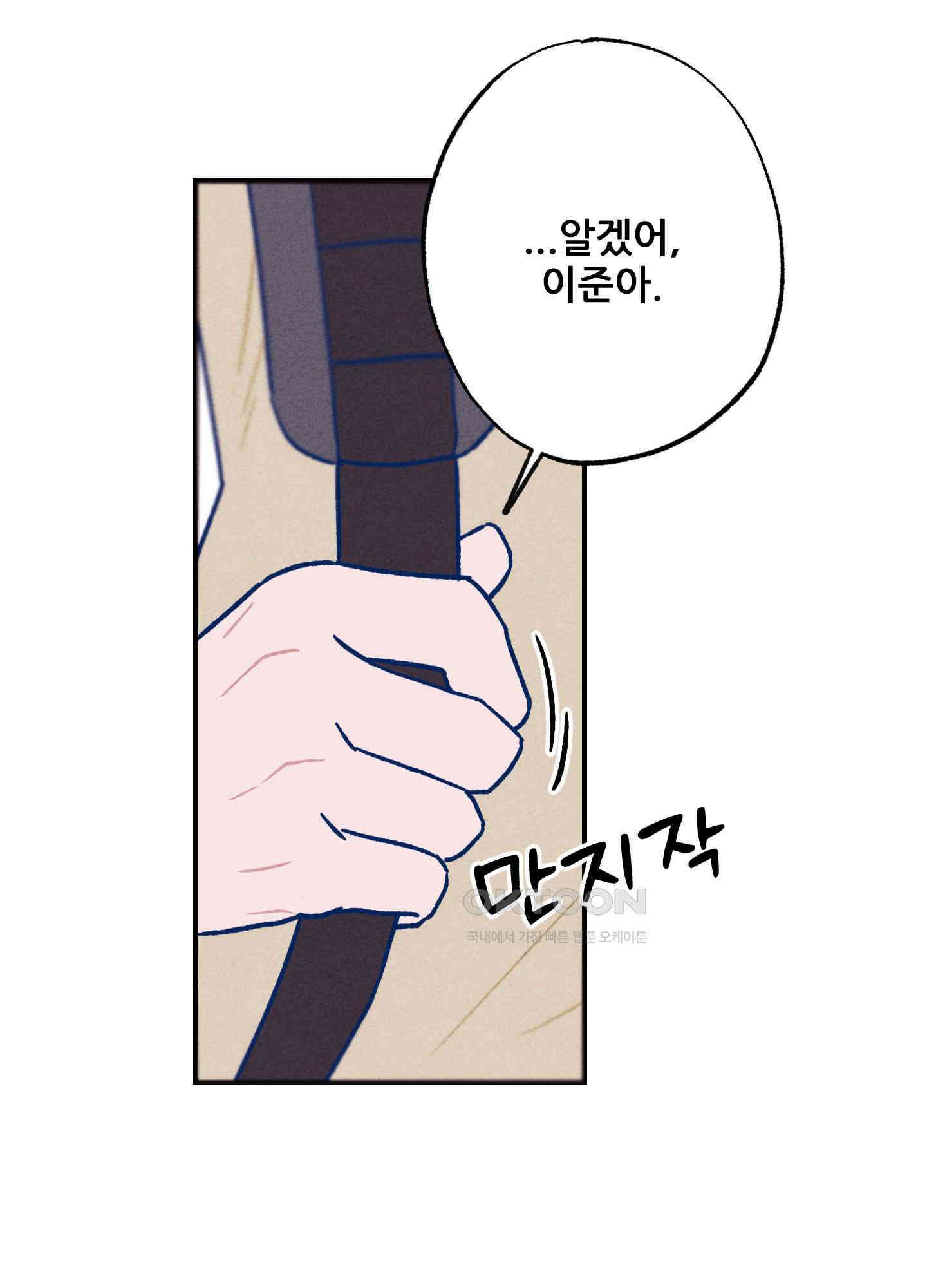그곳에 있었다. 6화 67