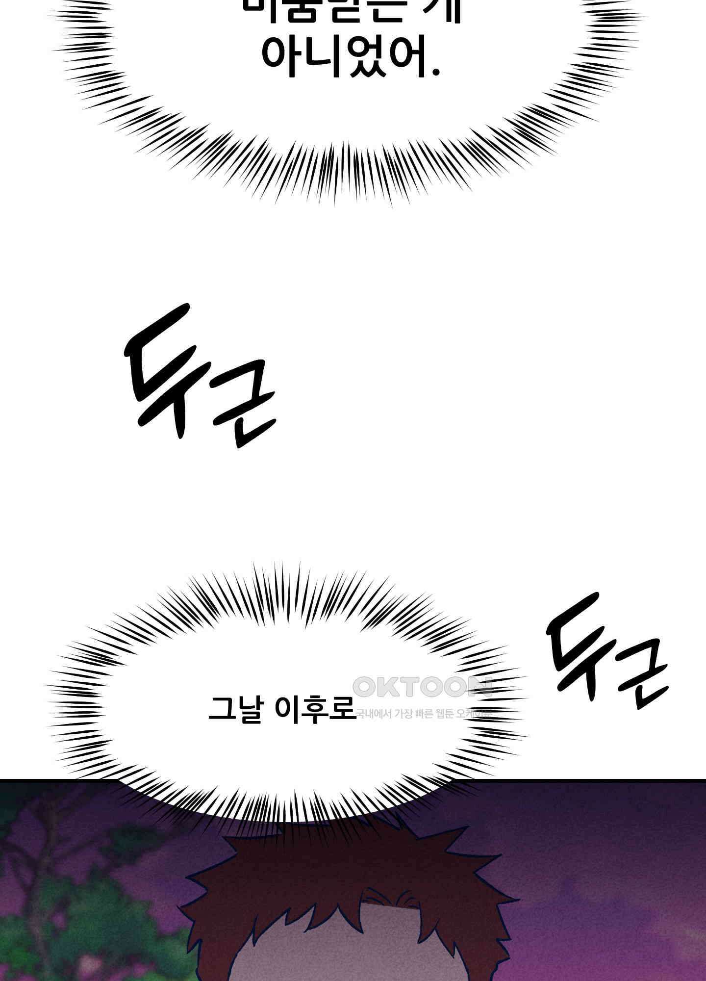 그곳에 있었다. 6화 78