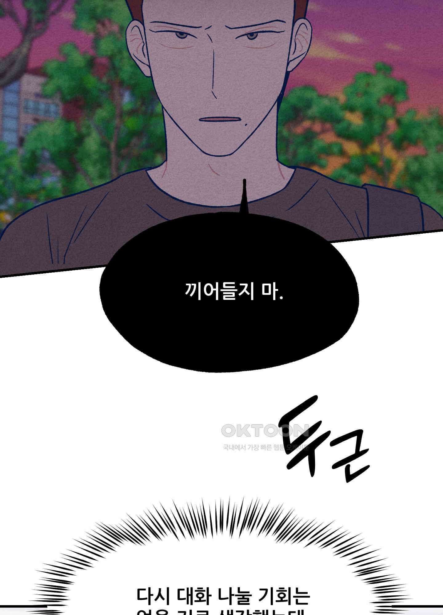 그곳에 있었다. 6화 79