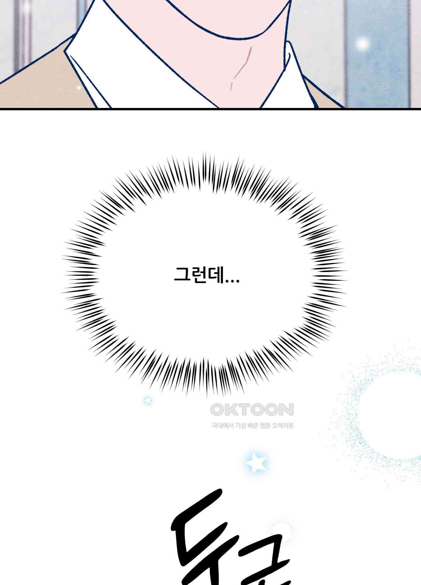 그곳에 있었다. 6화 83