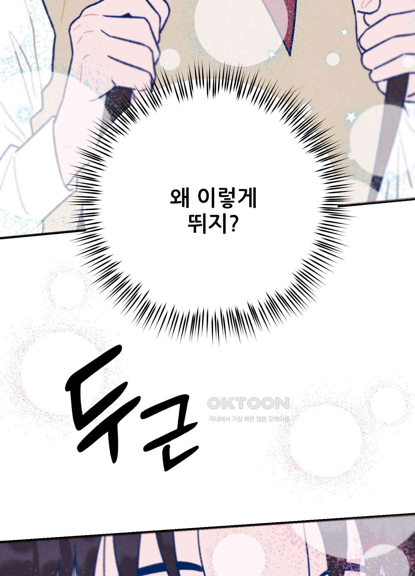 그곳에 있었다. 6화 86