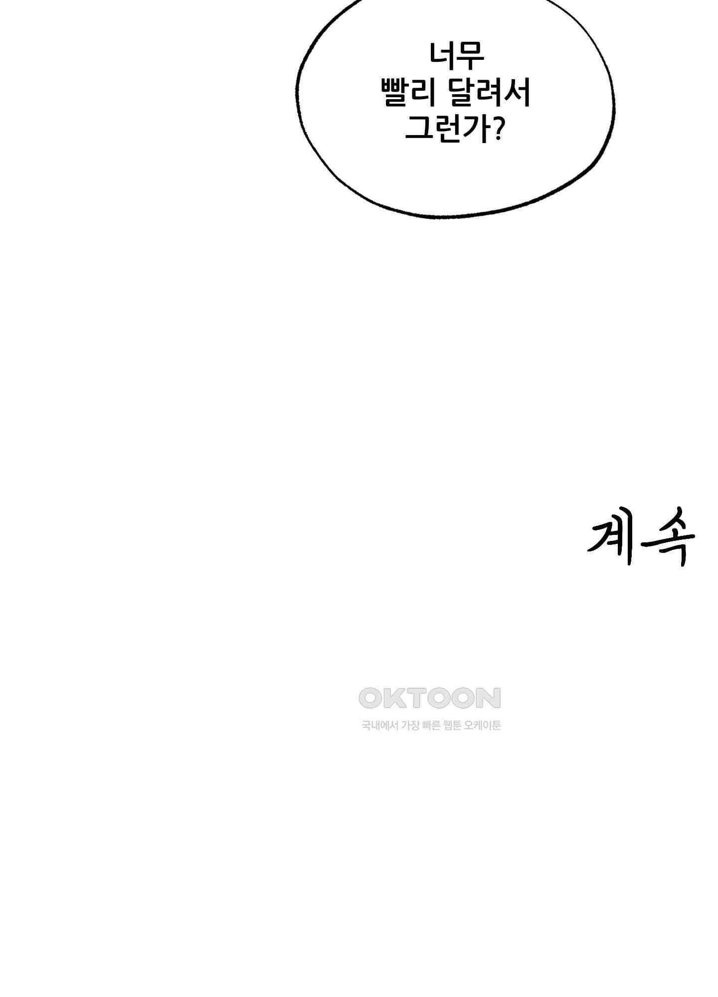 그곳에 있었다. 6화 89