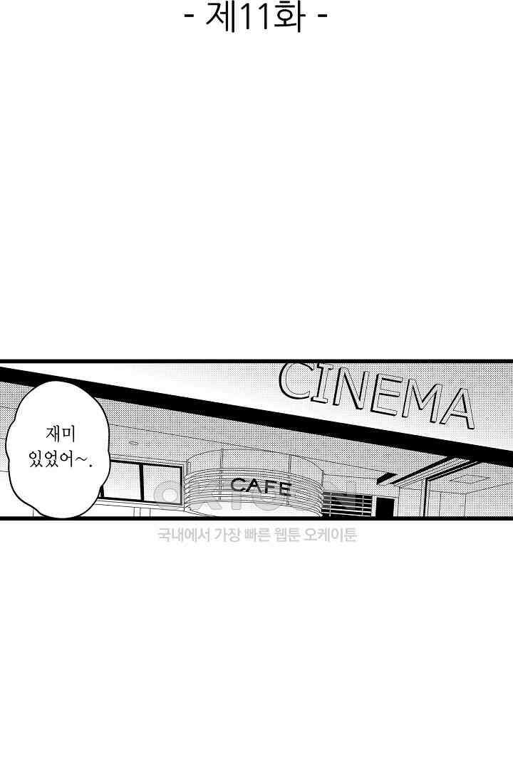 오메가와 만족할 때까지 하는 발정 계약 11화 2