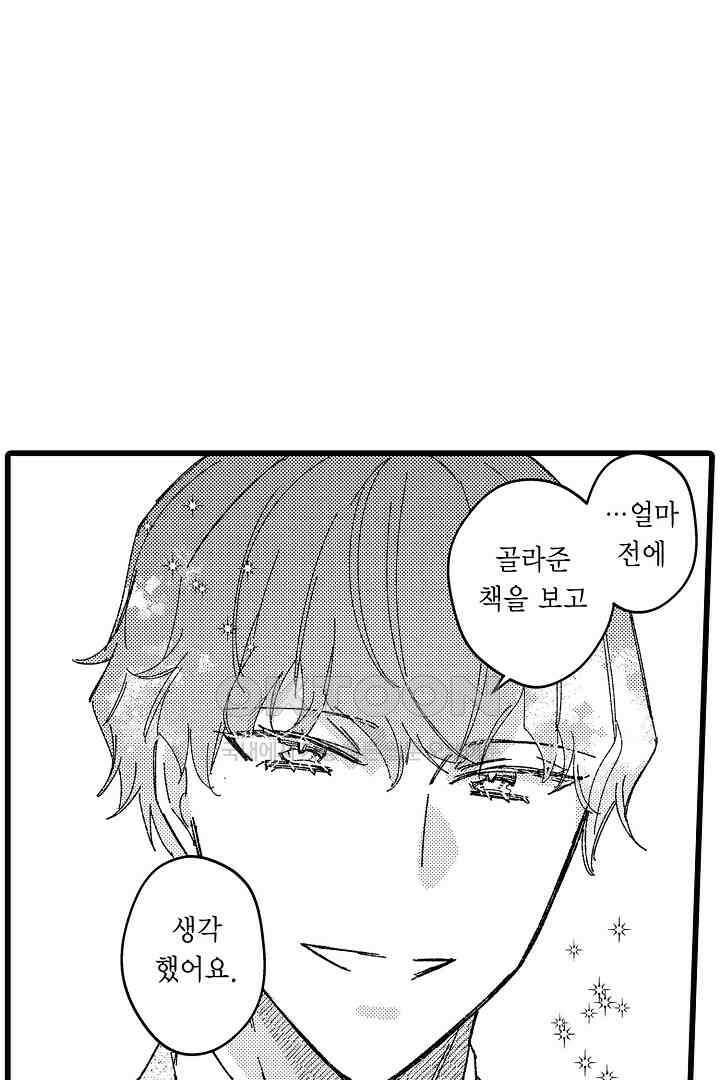 오메가와 만족할 때까지 하는 발정 계약 11화 4