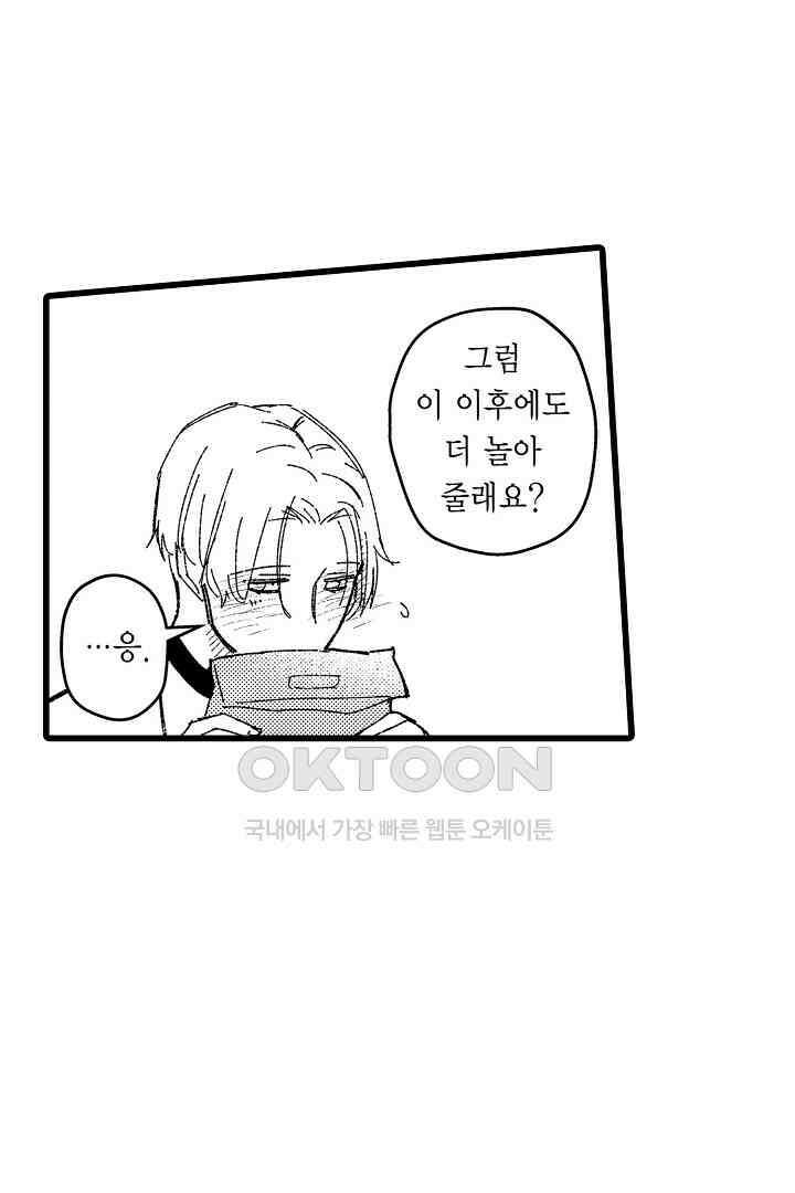 오메가와 만족할 때까지 하는 발정 계약 11화 7