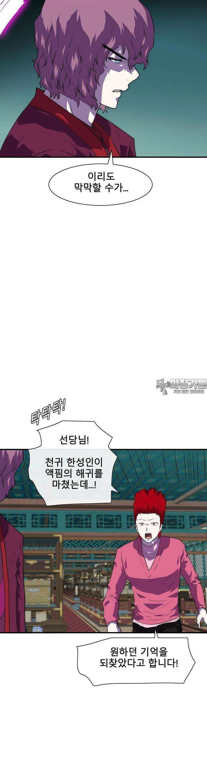 트레이스 - 천둥의 귀인들 천둥의 귀인들 38화 7