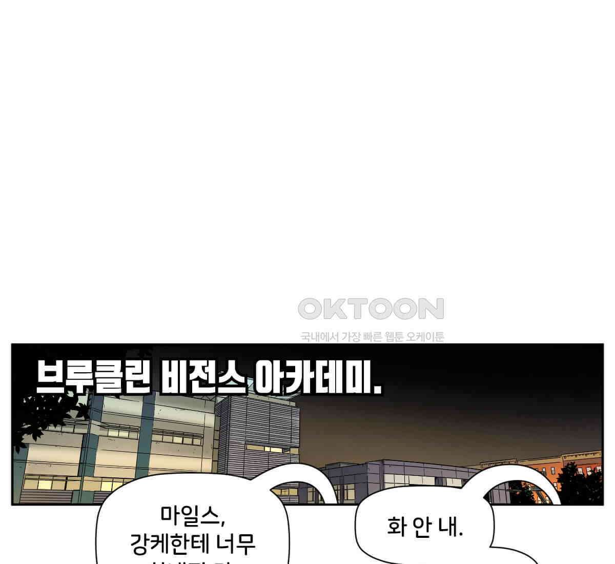 스파이더맨: 마일스 모랄레스 108화 1