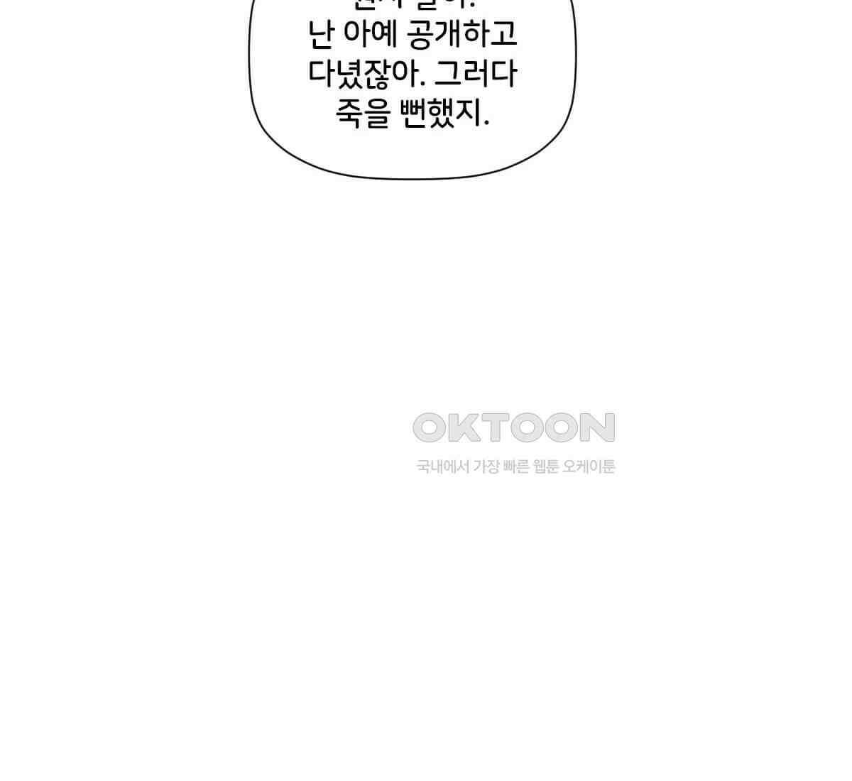 스파이더맨: 마일스 모랄레스 108화 4