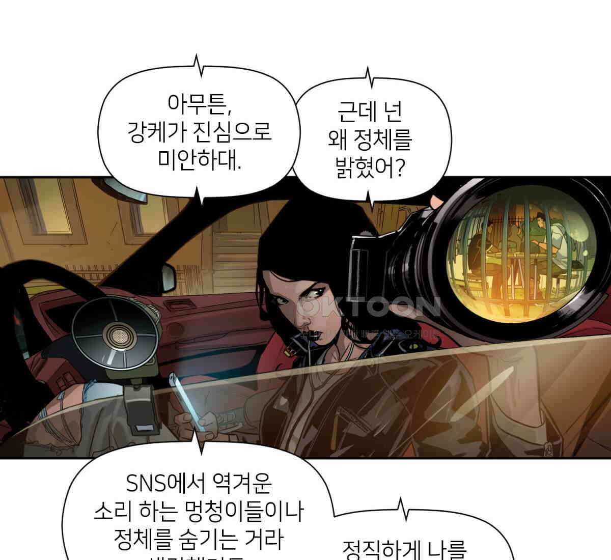 스파이더맨: 마일스 모랄레스 108화 22