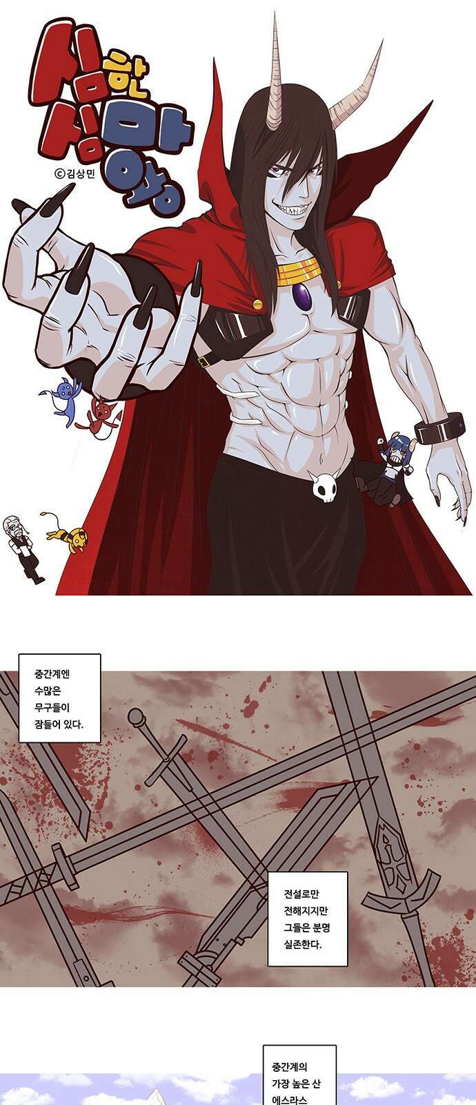 심심한 마왕 6화 1