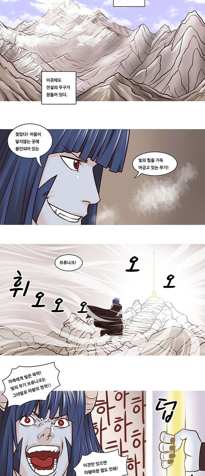 심심한 마왕 6화 2