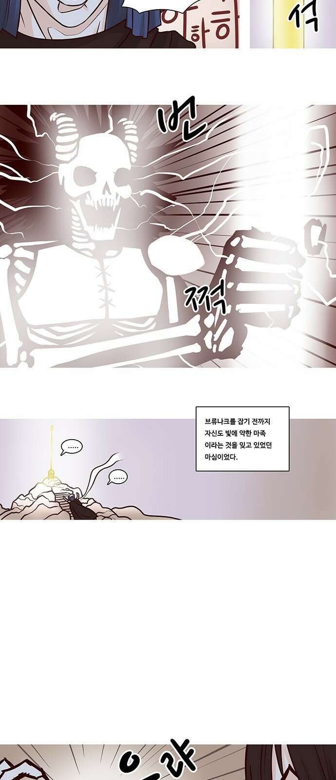 심심한 마왕 6화 3