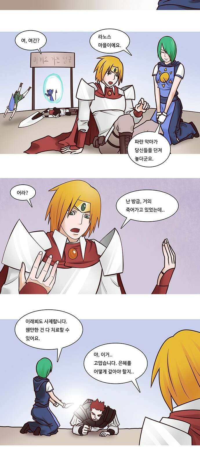 심심한 마왕 11화 2