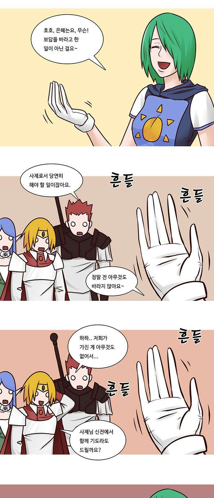 심심한 마왕 11화 3