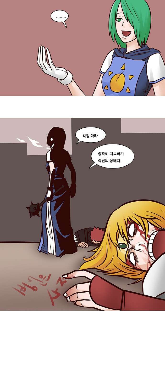 심심한 마왕 11화 4