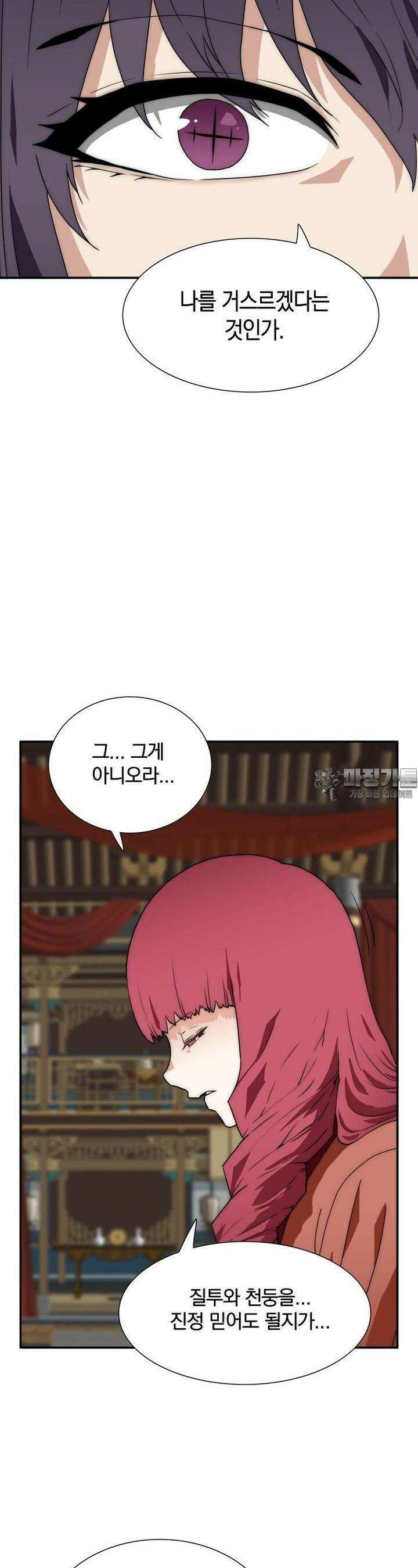 트레이스 - 천둥의 귀인들 신들의 시선 4화 3