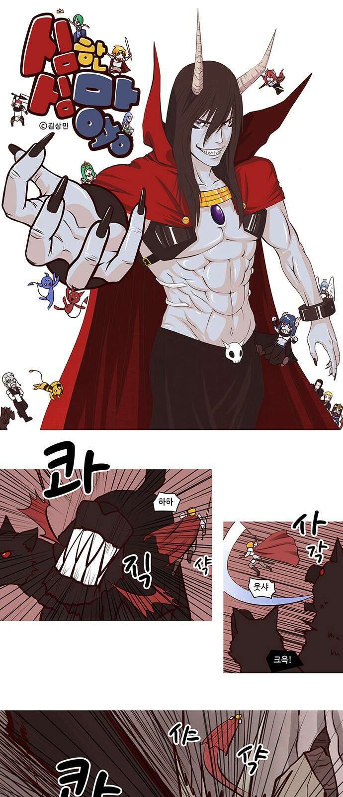 심심한 마왕 22화 1