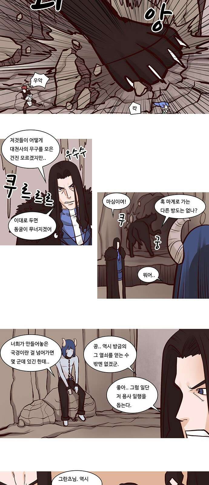 심심한 마왕 22화 2
