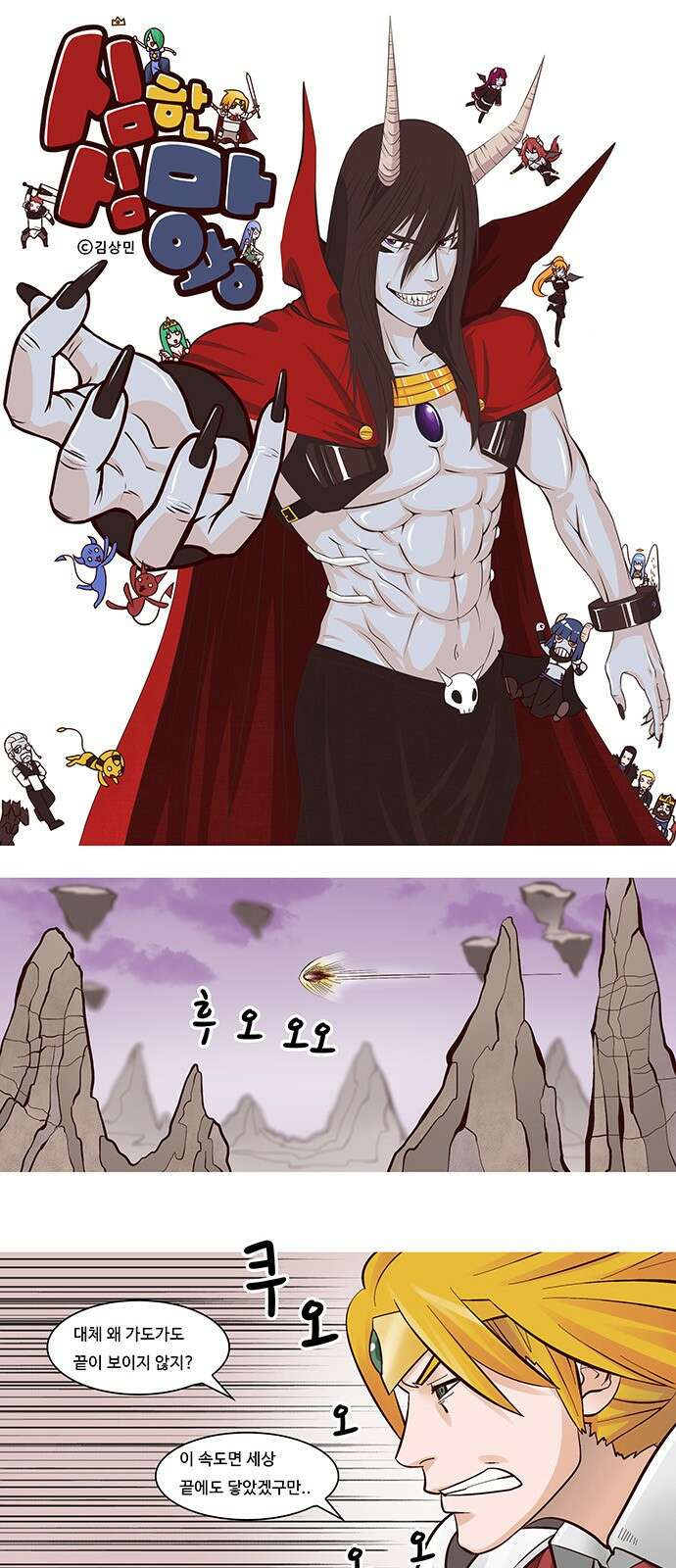 심심한 마왕 26화 1