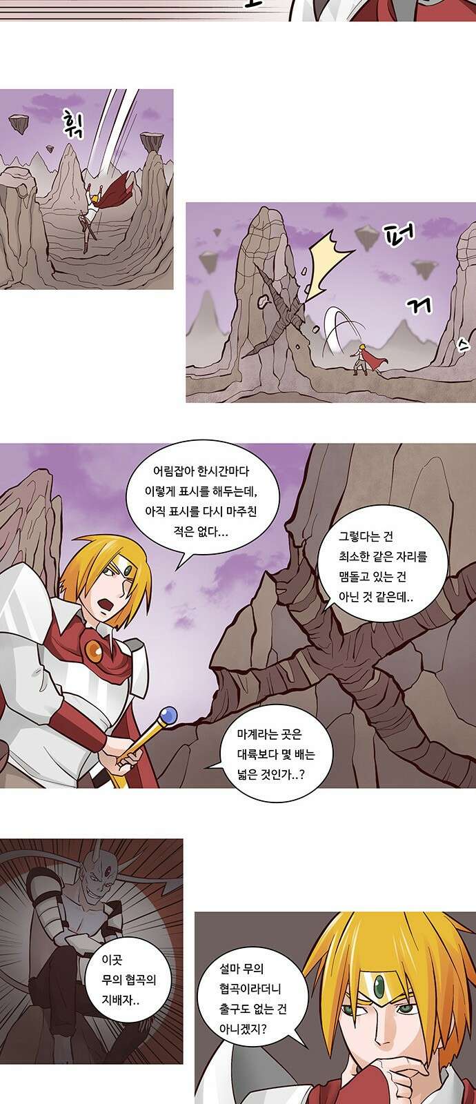 심심한 마왕 26화 2
