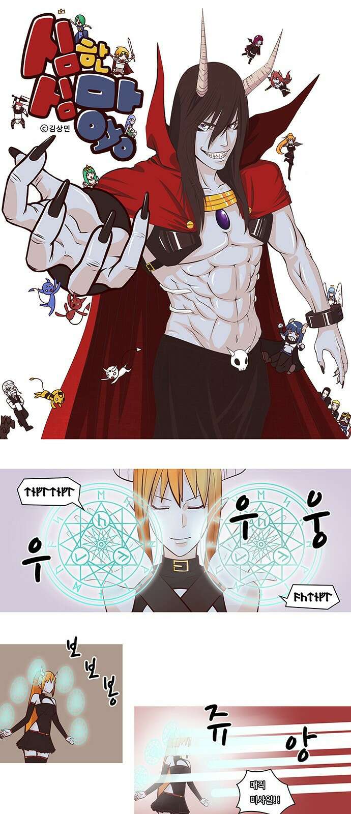 심심한 마왕 30화 1