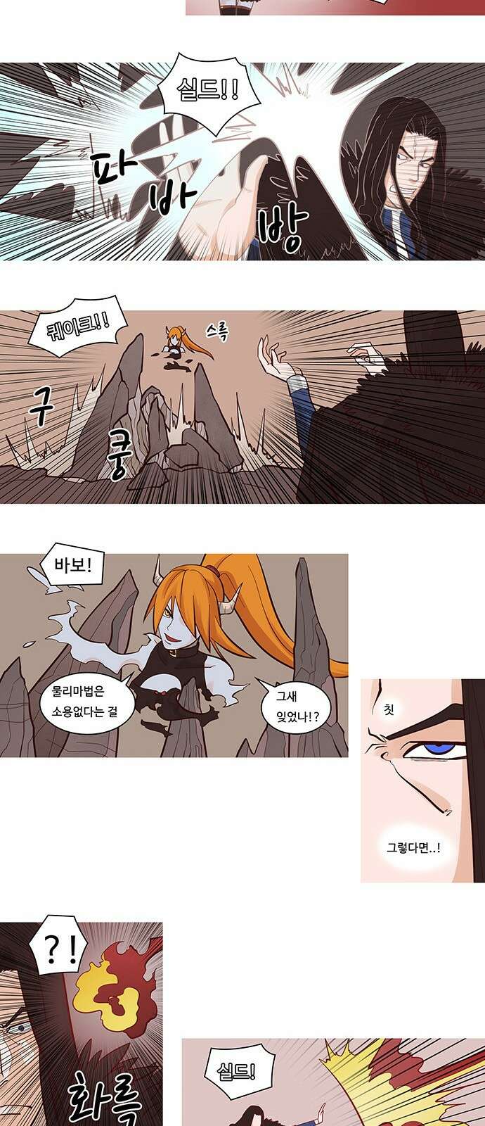 심심한 마왕 30화 2