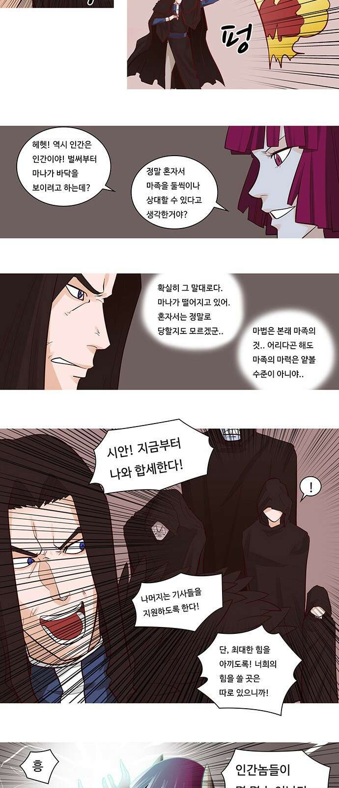 심심한 마왕 30화 3
